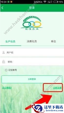理性农业app怎么注册?理性农业注册教程介绍图片1