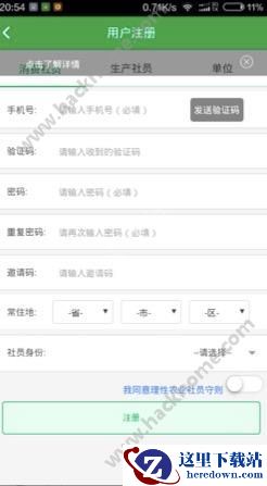 理性农业app怎么注册?理性农业注册教程介绍图片2