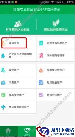 理性农业邀请码是什么?理性农业app邀请码怎么获取?图片1