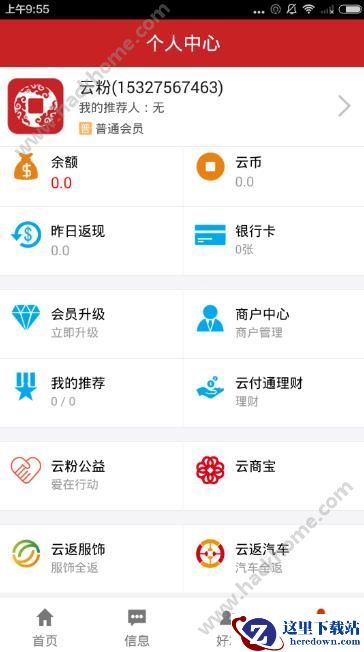 云支付是什么?云支付app怎么样?图片2