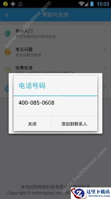 彩虹人才客服电话是多少？彩虹人才怎么联系客服？图片1