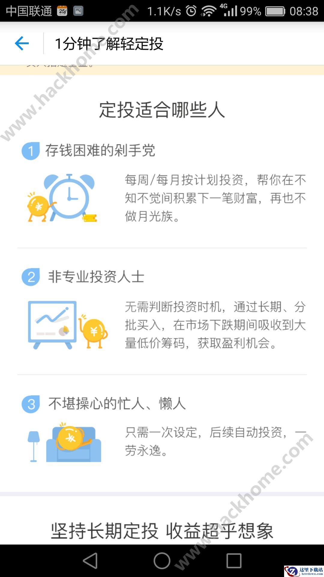 轻定投是什么?支付宝轻定投怎么样?图片1