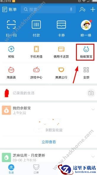蚂蚁聚宝轻定投在哪里?轻定投怎样开启图片1