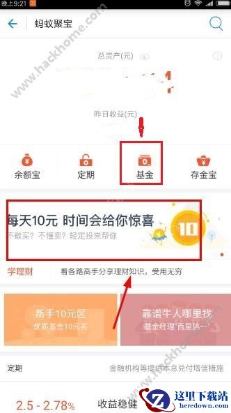 蚂蚁聚宝轻定投在哪里?轻定投怎样开启图片2