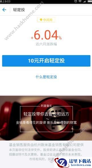 蚂蚁聚宝轻定投在哪里?轻定投怎样开启图片3