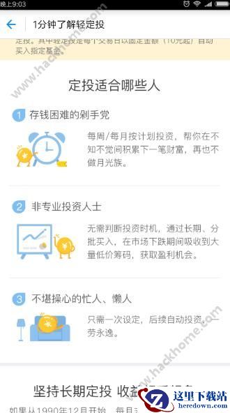 轻定投适合哪些人玩?蚂蚁聚宝轻定投有人员限制吗图片1