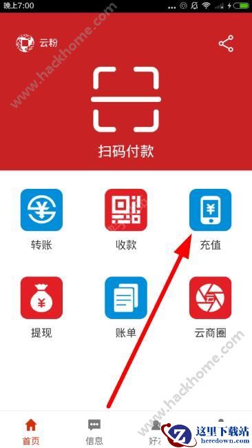 云支付官方版怎么充值?云支付app充值教程图片1