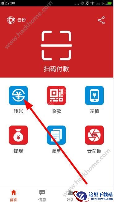 云支付怎么转账?云支付app转账方法介绍图片1