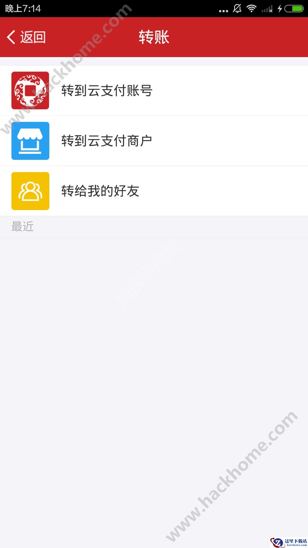 云支付怎么转账?云支付app转账方法介绍图片2