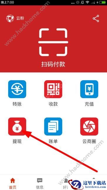 云支付app怎么提取金币?云支付官方版提取金币多久到账?图片1