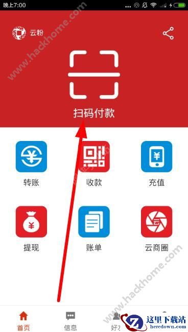 云支付软件怎么付款?云支付app付款教程图片1