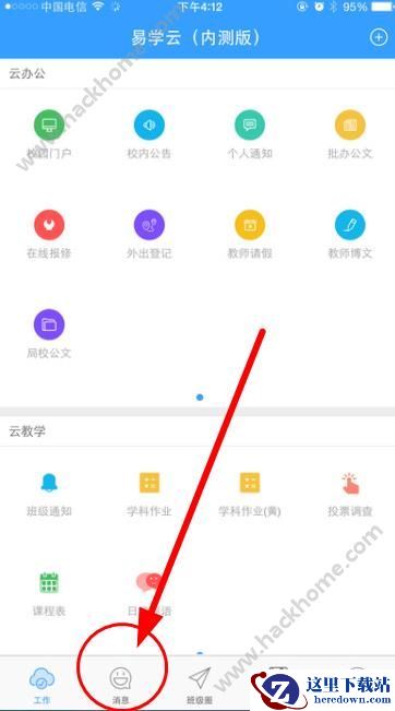 易学云app怎么查看消息通知?易学云软件查看消息教程图片1