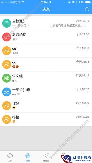 易学云app怎么查看消息通知?易学云软件查看消息教程图片2