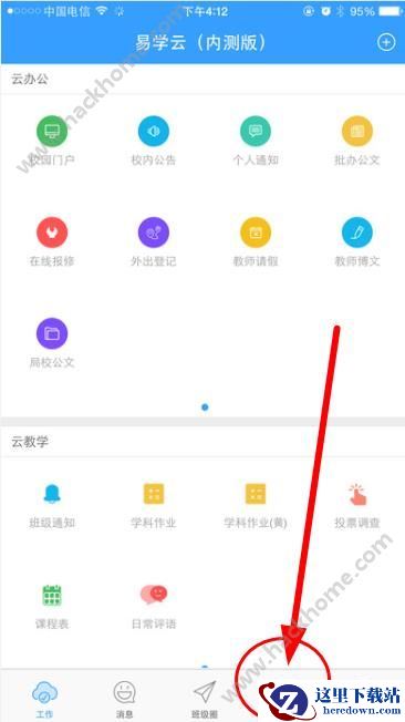 易学云怎么聊天?易学云app怎么群聊?图片1