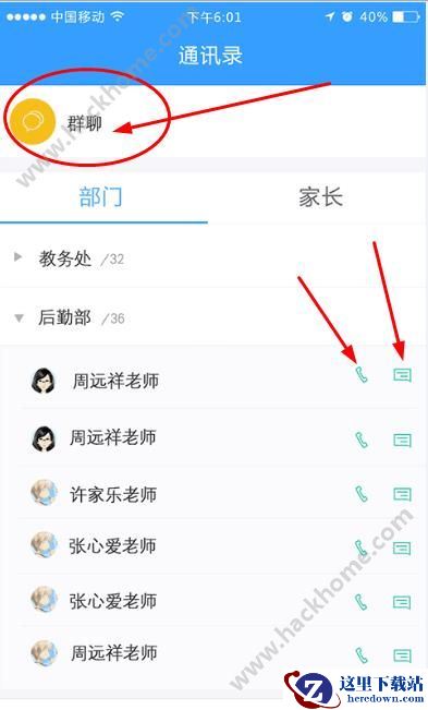 易学云怎么聊天?易学云app怎么群聊?图片2