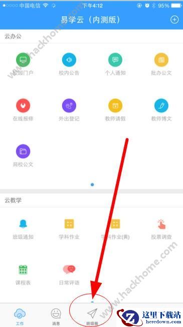 易学云怎么创建班级圈?易学云app创建班级圈方法介绍图片1