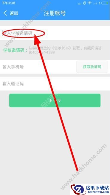 易学云为什么不能注册?易学云app不能注册怎么办?图片1