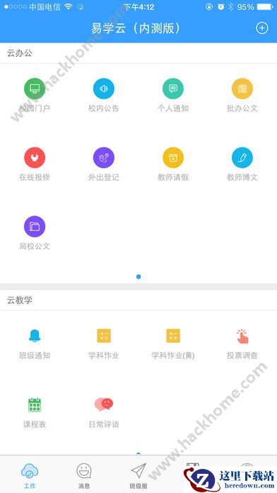 易学云app是什么？易学云软件有什么用？图片1