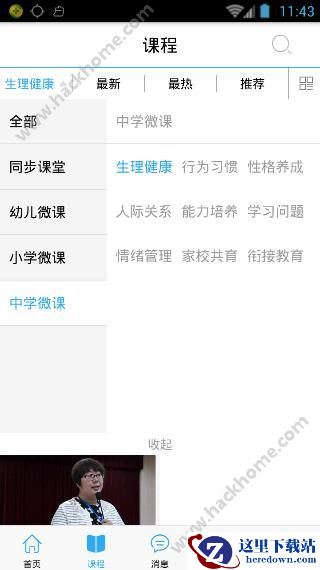 亲子共成长怎么看微课视频?亲子共成长怎么看课程?图片1