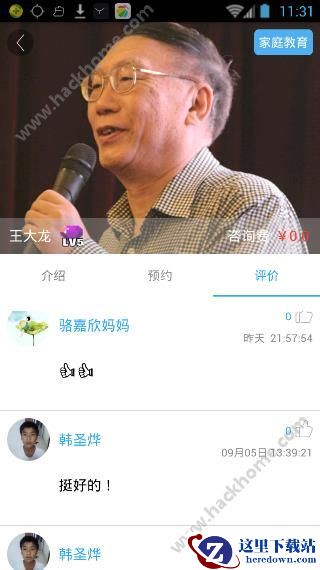 亲子共成长怎么预约专家？亲子共成长预约专家怎么收费？图片3