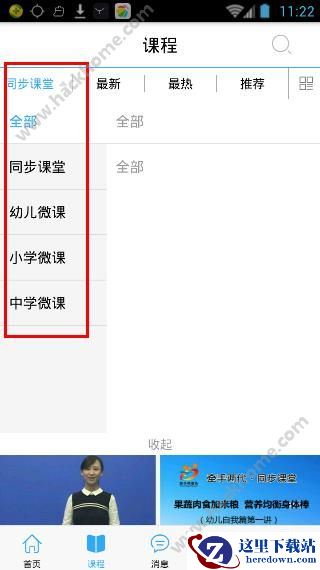 亲子共成长怎么听微课?亲子共成长怎么选择课程?图片2