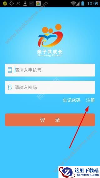 亲子共成长怎么注册?亲子共成长公共服务平台怎样注册?图片2