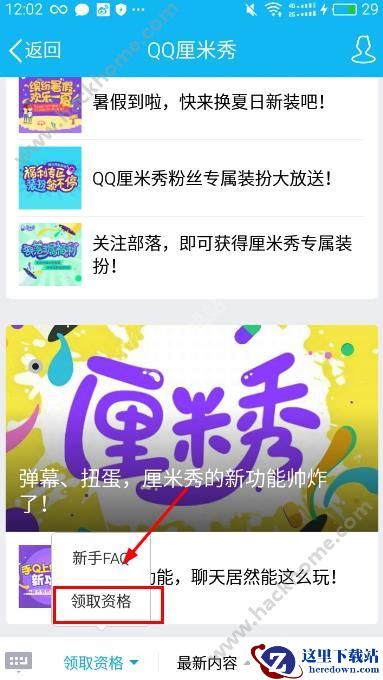 厘米秀怎么开通?qq厘米秀开通操作教程图片2
