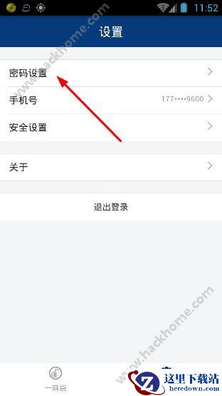 一麻袋登录密码怎么改?一麻袋支付密码忘了怎么改?图片1