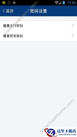 一麻袋登录密码怎么改?一麻袋支付密码忘了怎么改?图片2