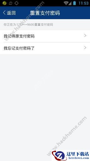 一麻袋登录密码怎么改?一麻袋支付密码忘了怎么改?图片3
