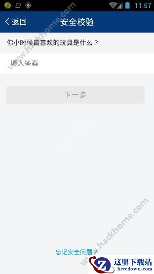 一麻袋登录密码怎么改?一麻袋支付密码忘了怎么改?图片4