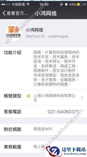 酷连WIFI客服电话是多少?小鸿科技WIFI酷连客服电话介绍图片1