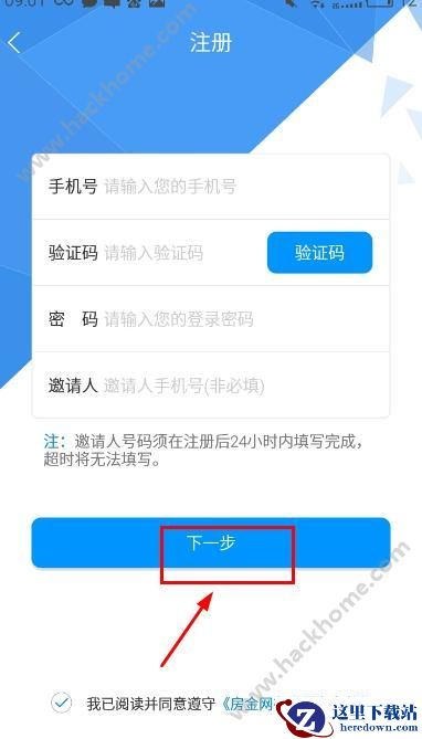 房金网怎么注册?房金网怎样官方登录图片2