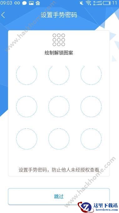 房金网怎么注册?房金网怎样官方登录图片3