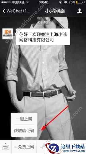 酷连WiFi注册怎么收不到验证码?酷连WiFi二维码是多少?图片2