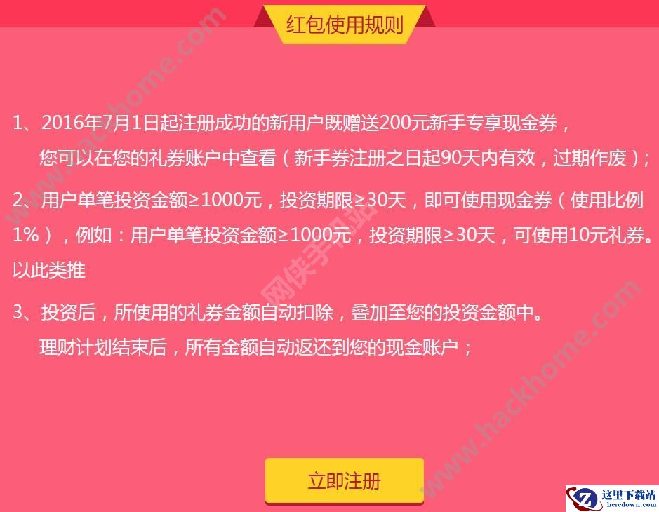 国商财富注册送红包是真的吗?国商财富红包可以提取金币吗?图片1