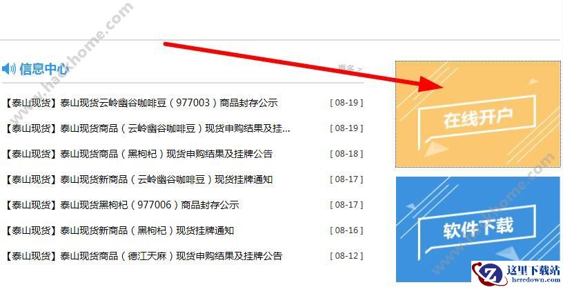 易商联合怎么开户?易商联合app开户方法介绍图片1
