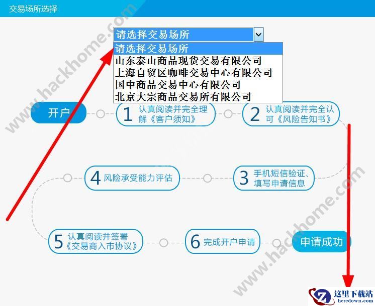 易商联合怎么开户?易商联合app开户方法介绍图片2