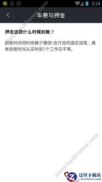 摩拜单车押金什么时候退?摩拜单车押金到账时间图片1