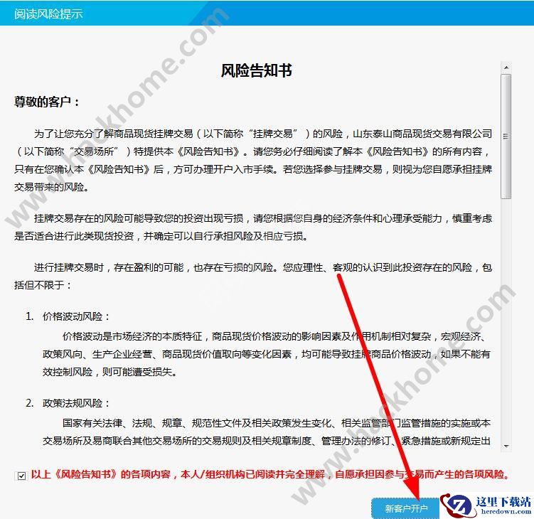 易商联合怎么开户?易商联合app开户方法介绍图片3