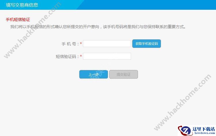 易商联合怎么开户?易商联合app开户方法介绍图片4