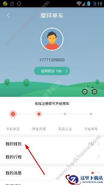 摩拜单车押金可以退吗?摩拜单车押金怎么退?图片1