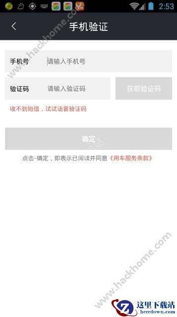 摩拜单车怎么注册?摩拜单车怎么登陆?图片2