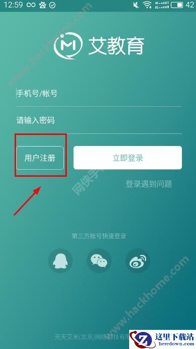 艾教育怎么注册?艾教育注册码是多少图片1