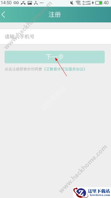 艾教育怎么注册?艾教育注册码是多少图片2