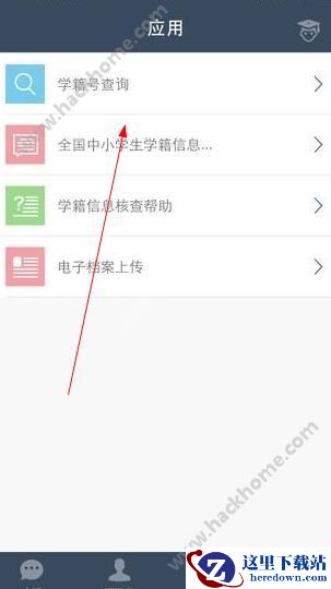 艾教育怎么查自己的学籍表?艾教育可以查询学籍号吗图片1