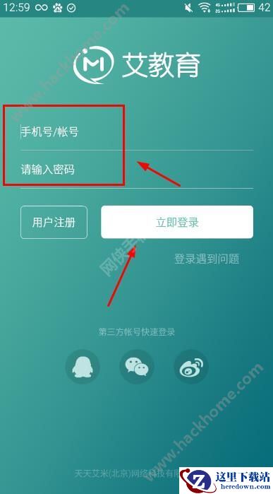 为什么艾教育平台登录不了?用别的手机怎么才能登录艾教育图片1