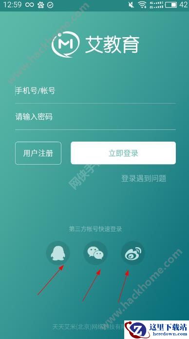 为什么艾教育平台登录不了?用别的手机怎么才能登录艾教育图片3
