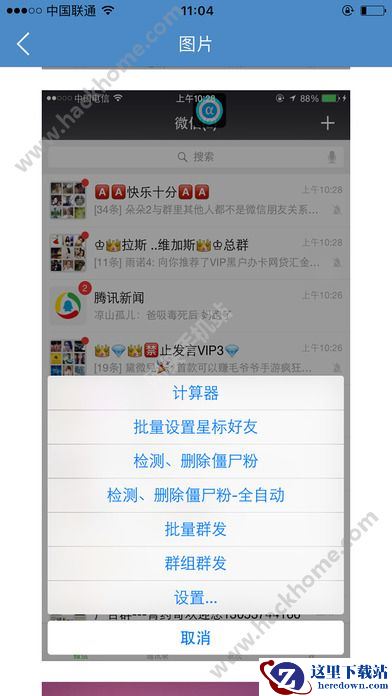 微商领袖会不会封号啊?微商领袖好用吗图片1