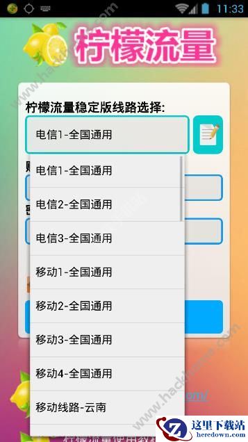 柠檬流量怎么用?柠檬流量使用教程介绍图片1